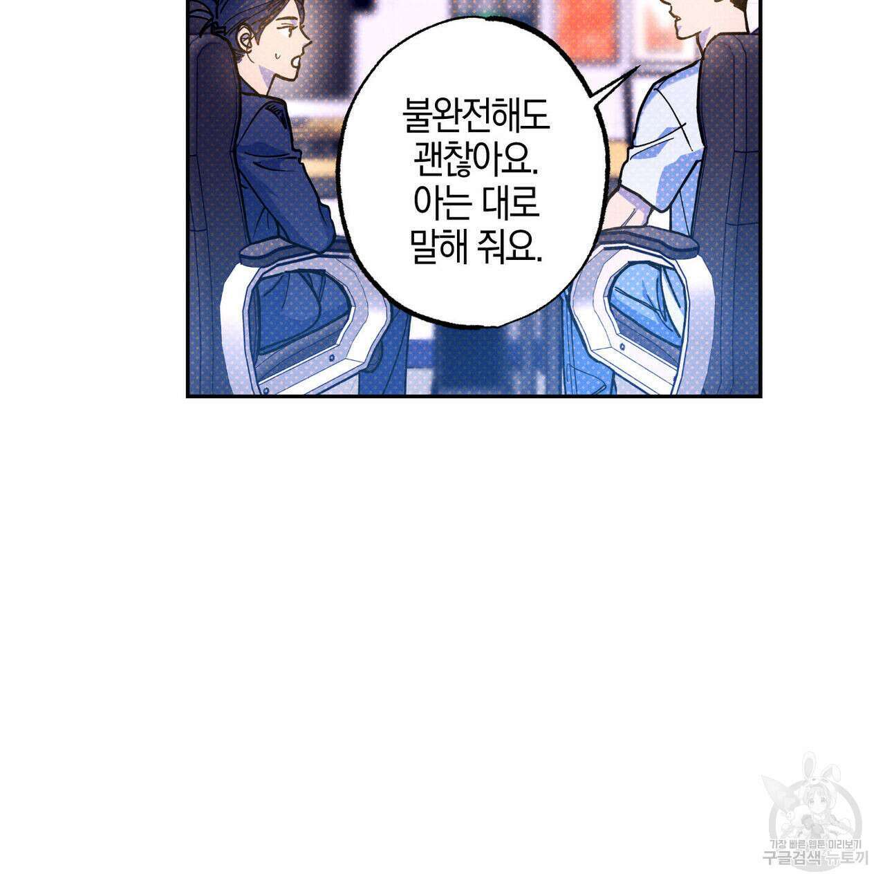 시맨틱 에러 77화 15