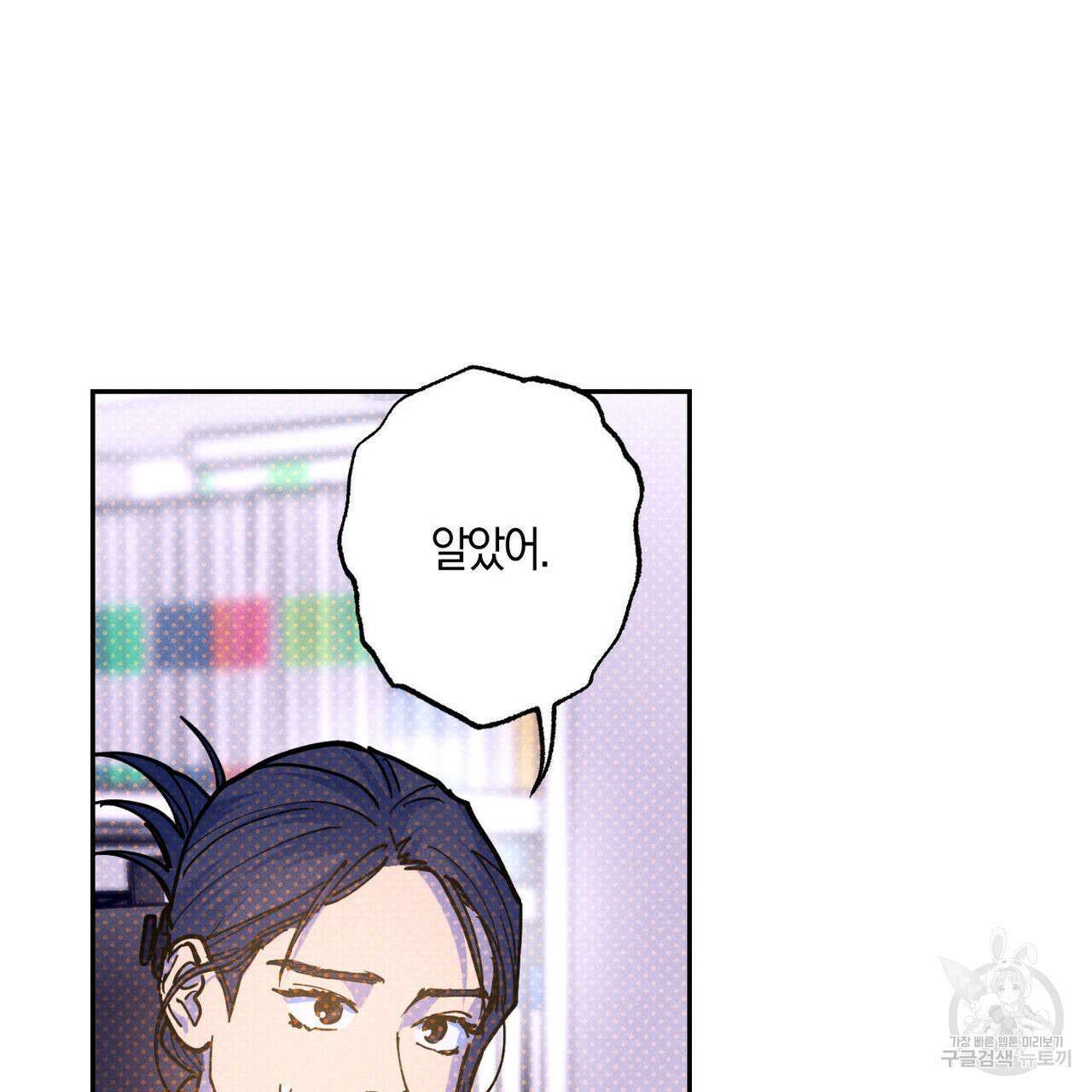 시맨틱 에러 77화 17