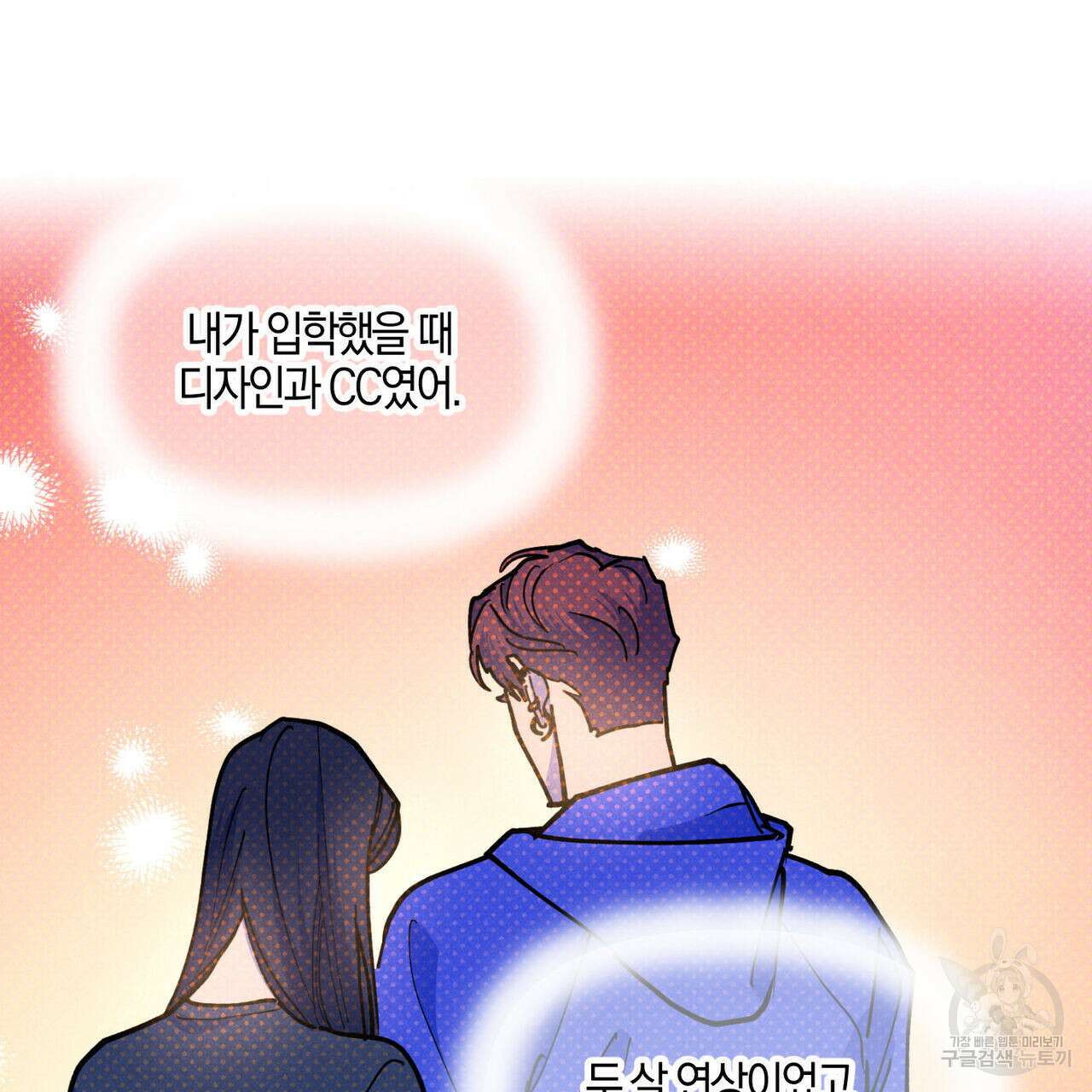 시맨틱 에러 77화 20