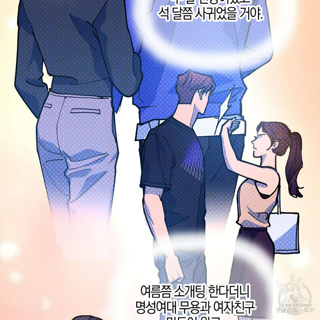 시맨틱 에러 77화 21