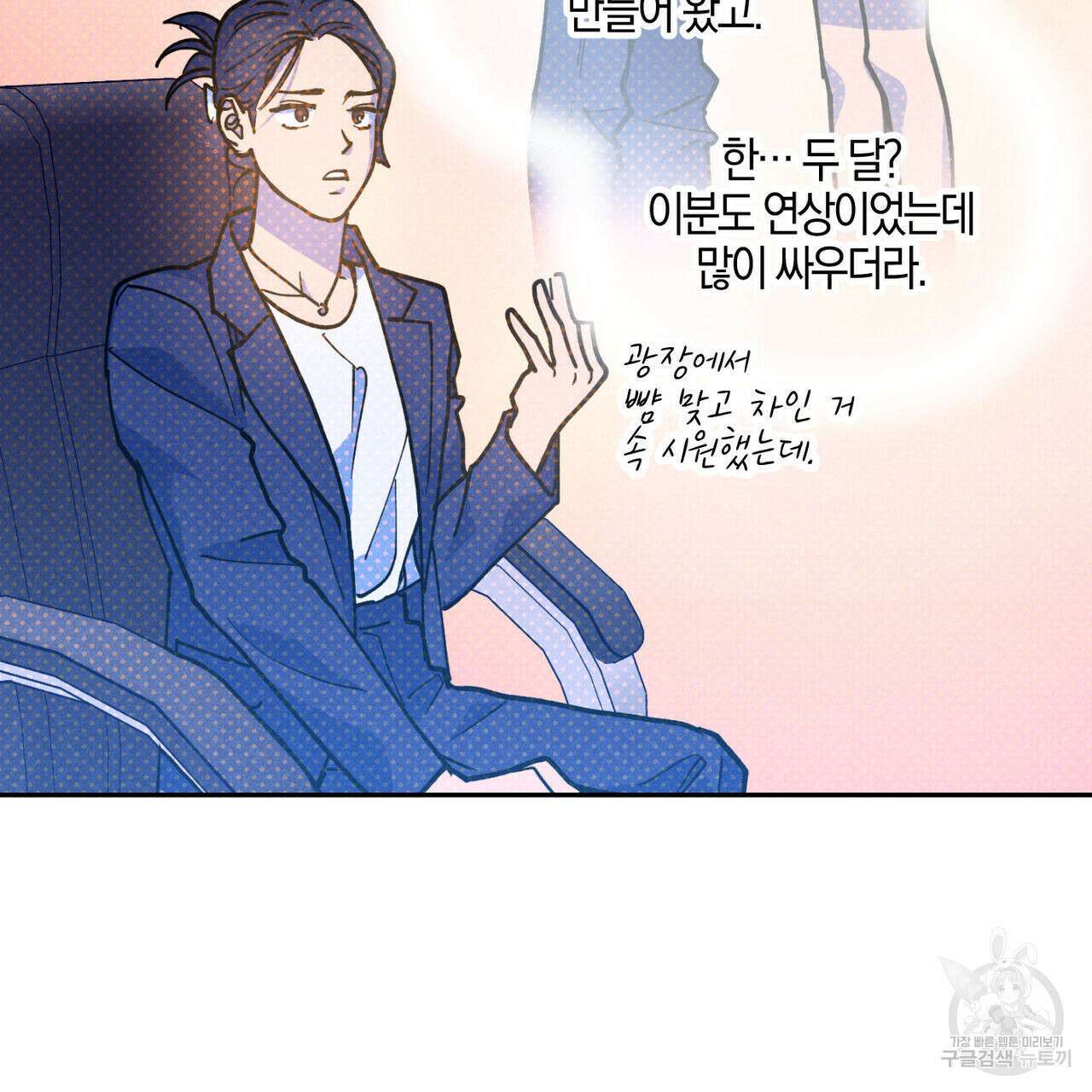시맨틱 에러 77화 22