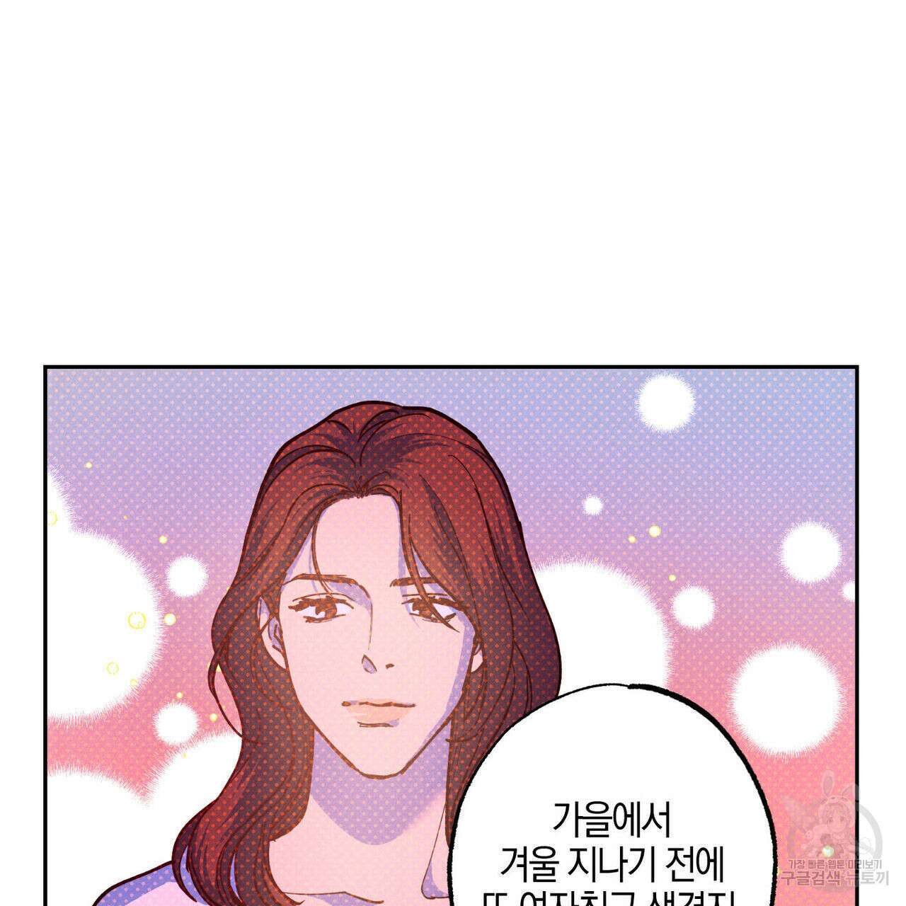 시맨틱 에러 77화 25