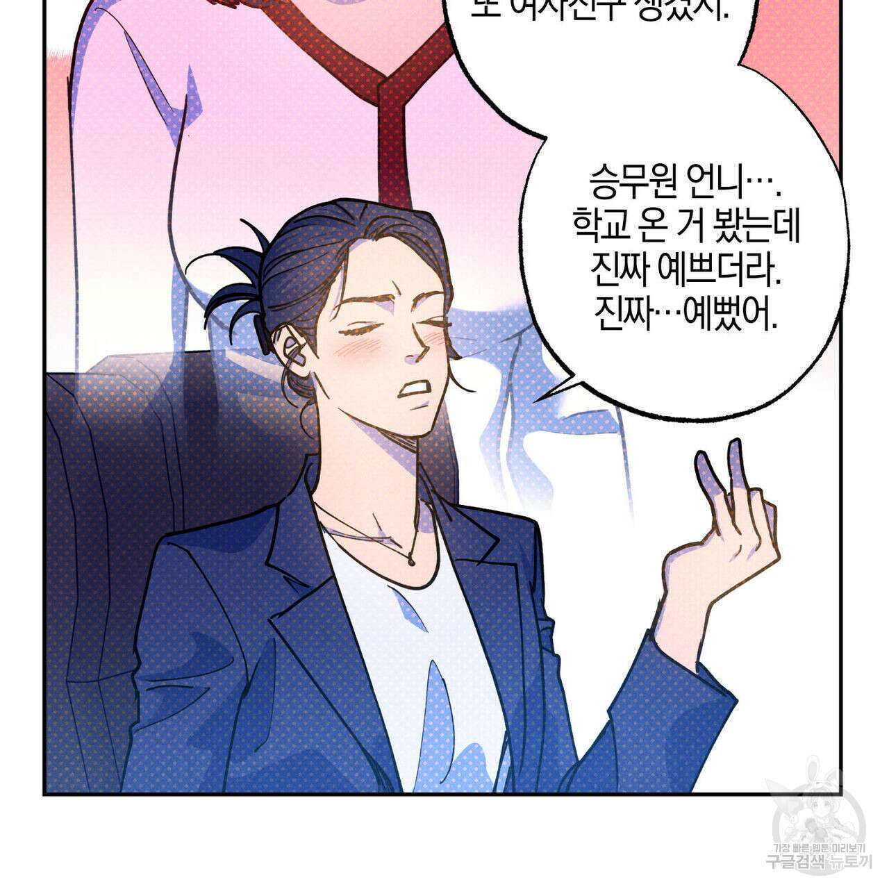 시맨틱 에러 77화 26