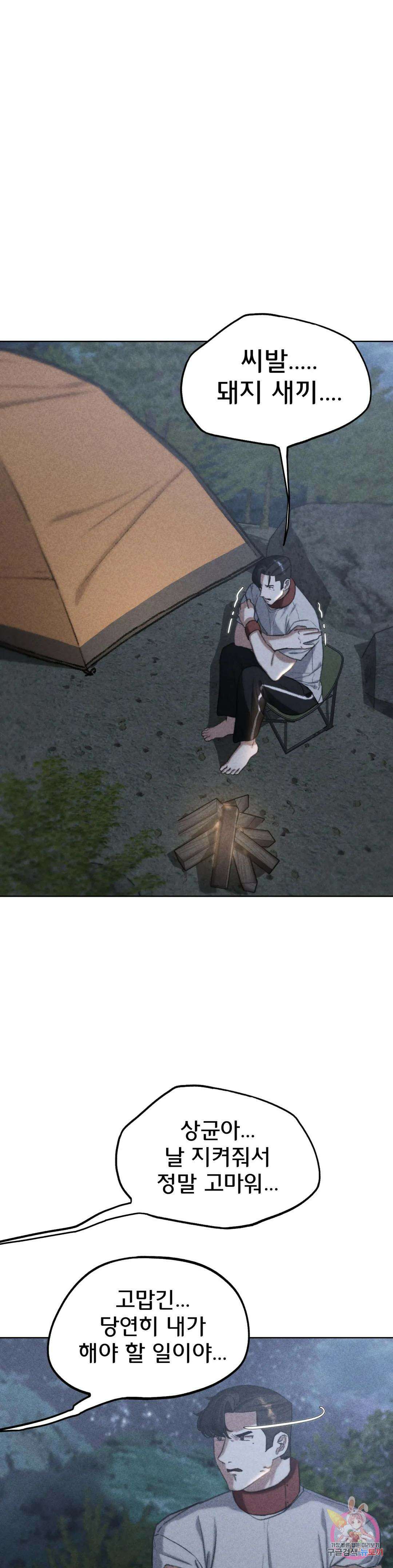3학년 5반 34화 텐트 안에서(2) 1