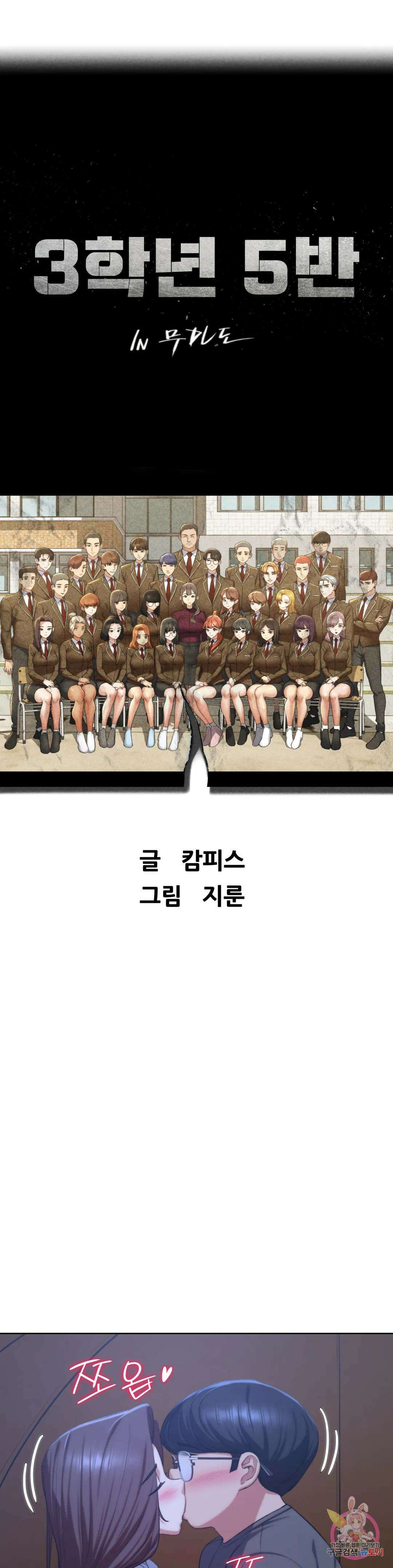 3학년 5반 34화 텐트 안에서(2) 3