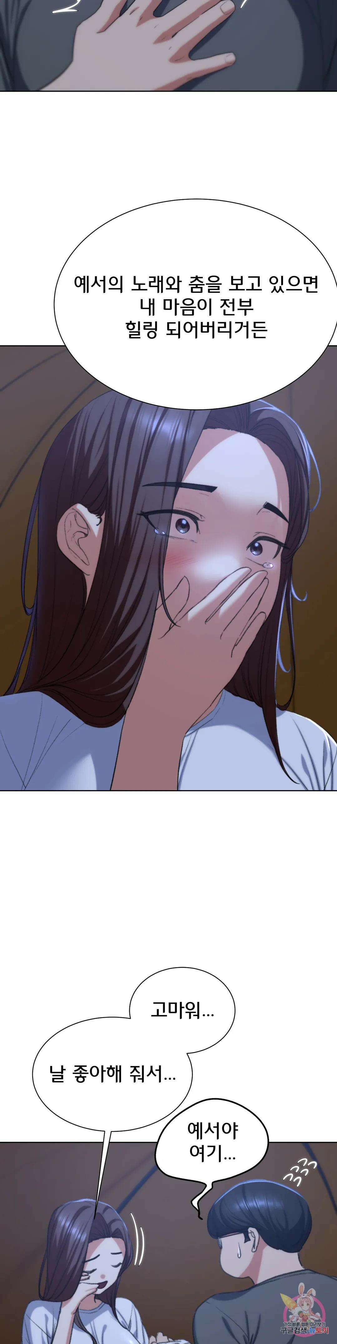 3학년 5반 34화 텐트 안에서(2) 9