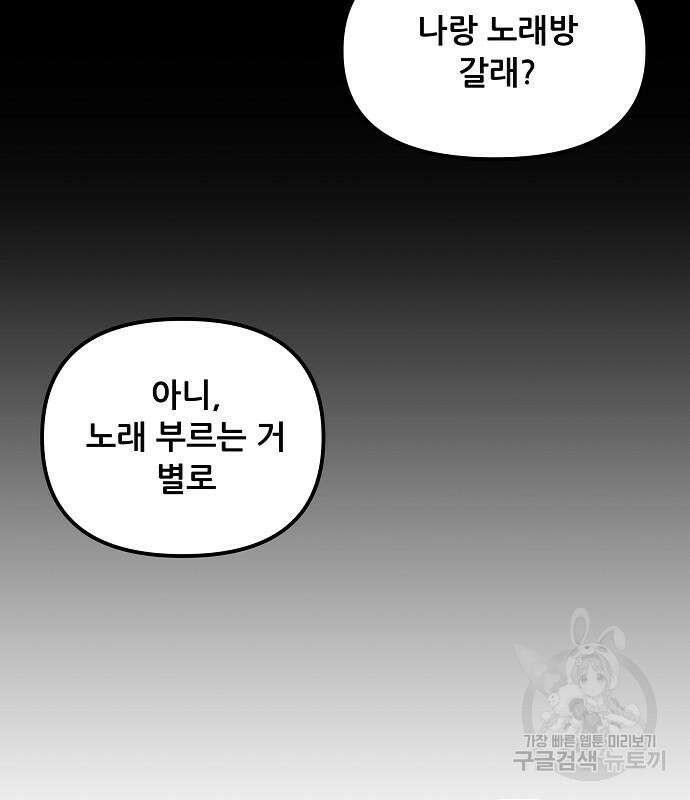 꿈에서 자유로 53화 2
