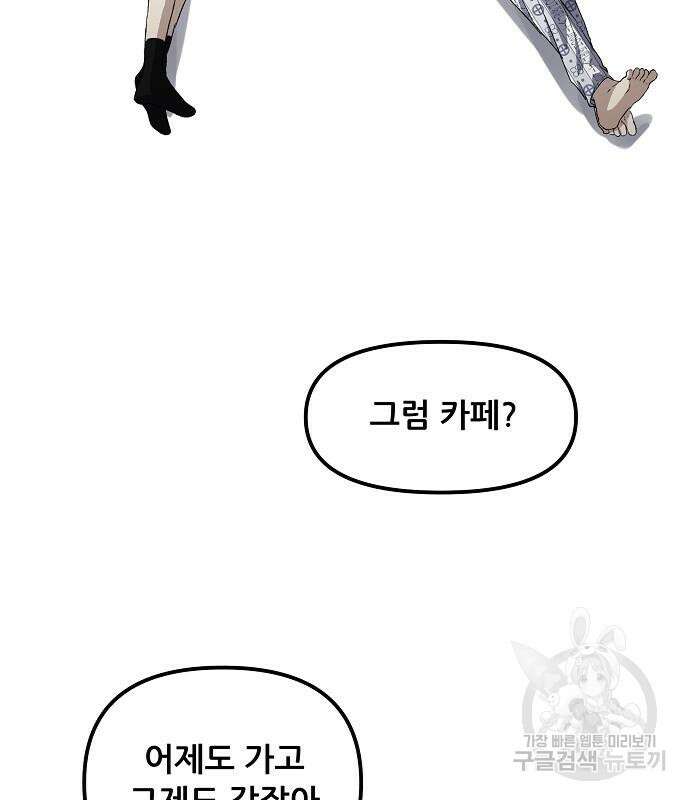꿈에서 자유로 53화 5