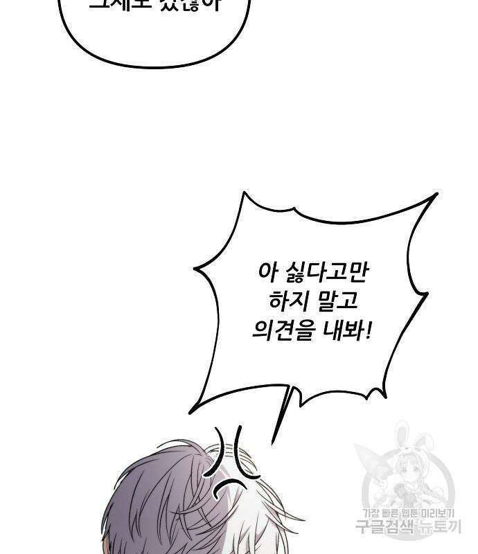 꿈에서 자유로 53화 6
