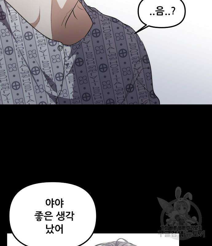꿈에서 자유로 53화 10