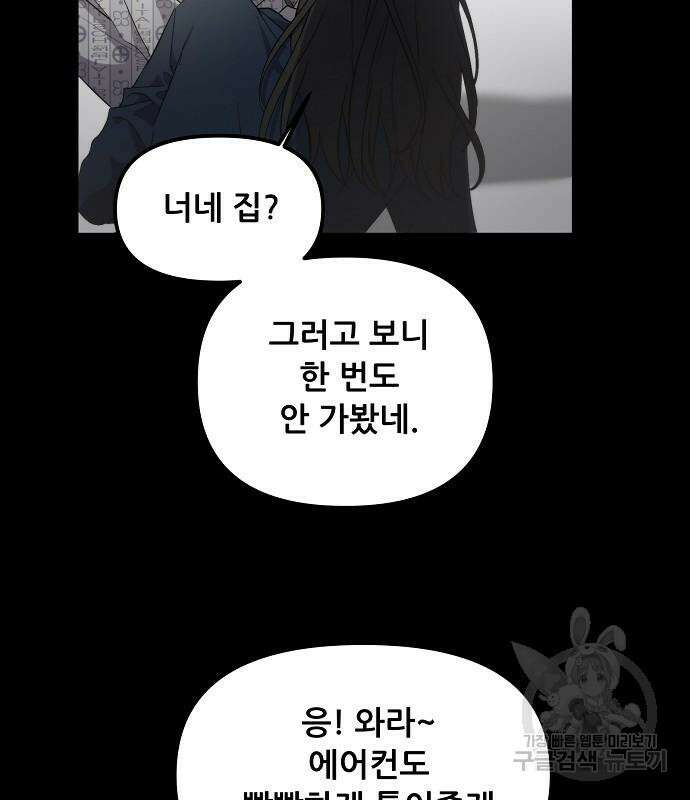 꿈에서 자유로 53화 13