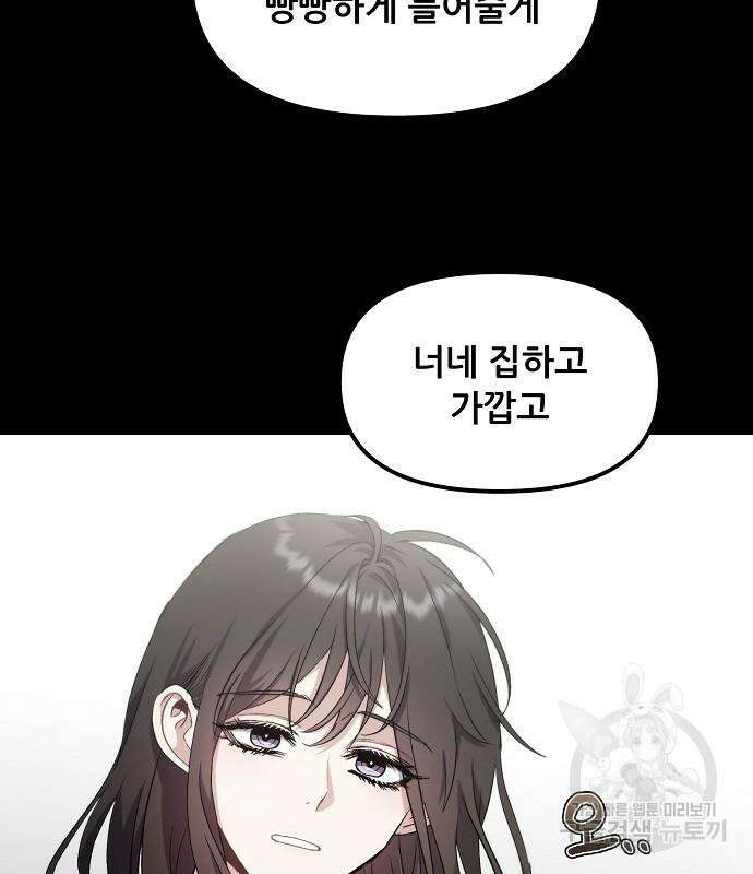 꿈에서 자유로 53화 14
