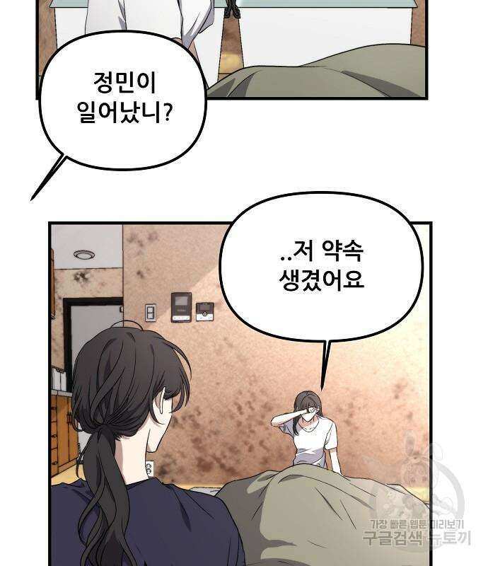 꿈에서 자유로 53화 21