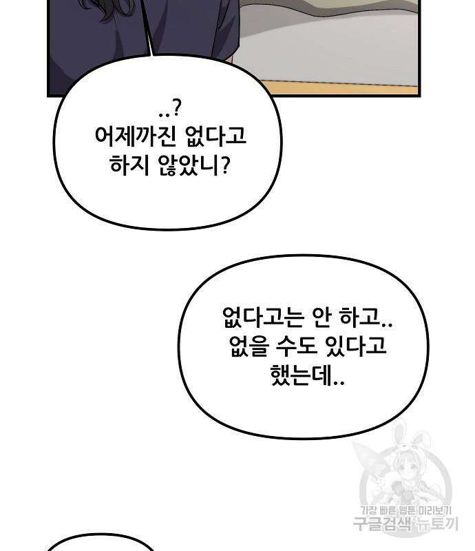 꿈에서 자유로 53화 22