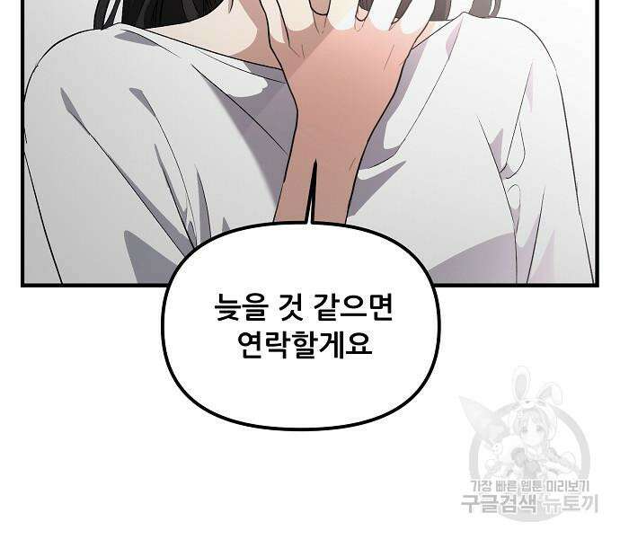 꿈에서 자유로 53화 24