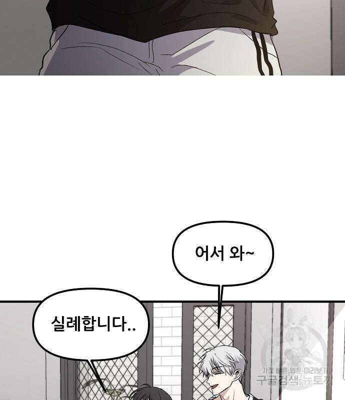꿈에서 자유로 53화 29