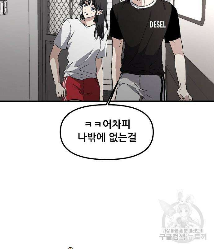 꿈에서 자유로 53화 30