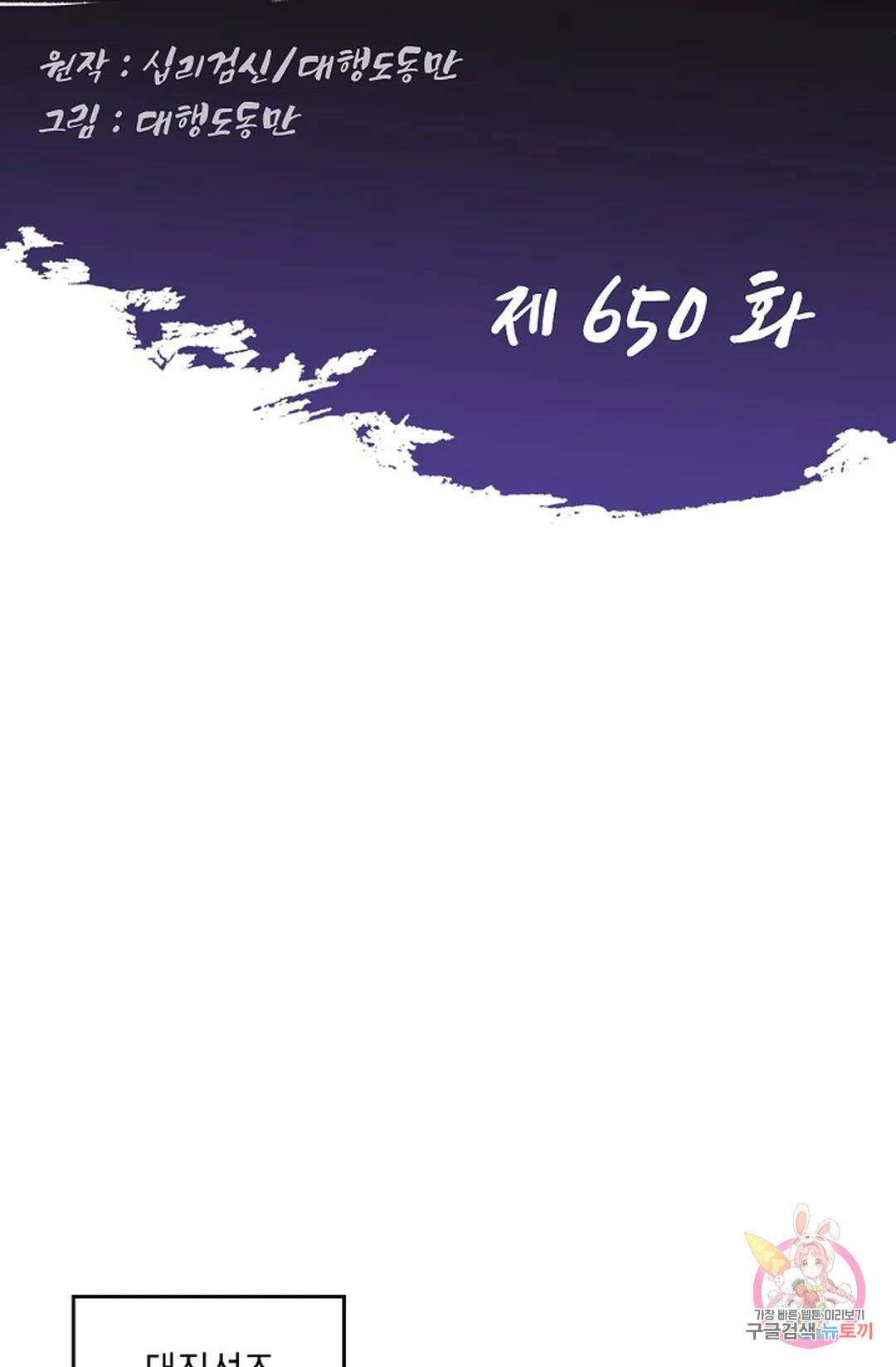 Retry: 다시 한번 최강 신선으로 650화 2