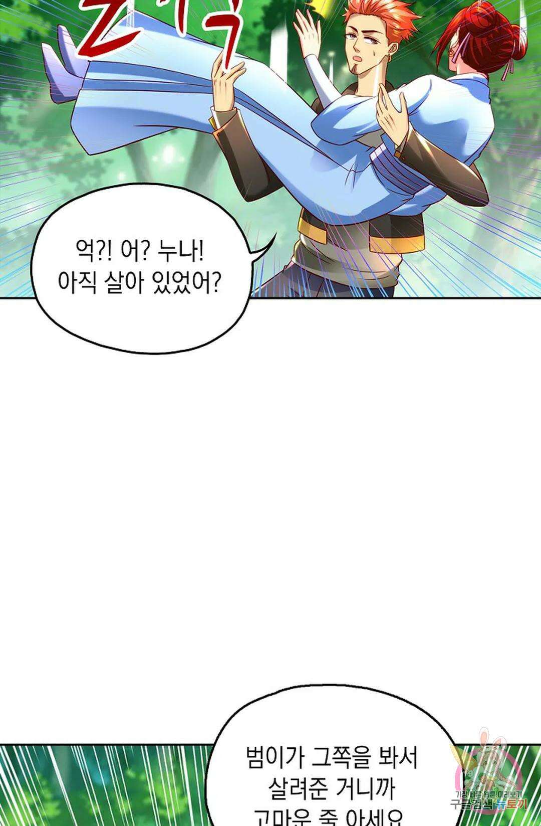 Retry: 다시 한번 최강 신선으로 650화 8