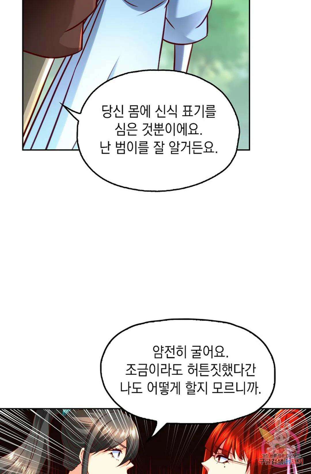 Retry: 다시 한번 최강 신선으로 650화 16