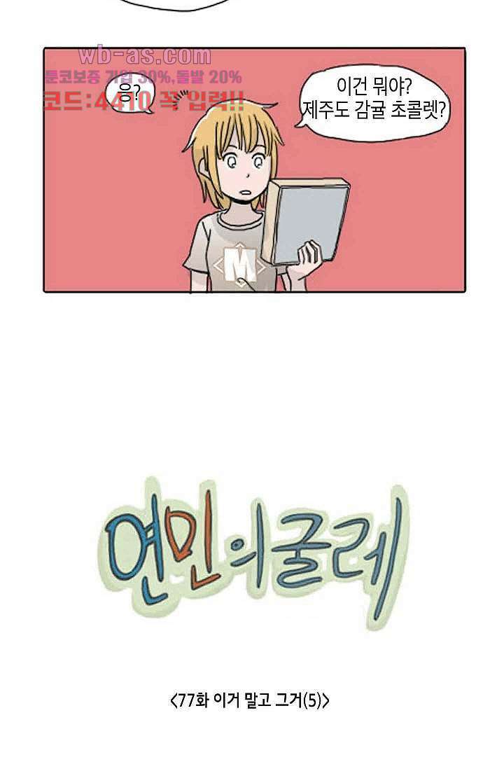 연민의 굴레 77화 3
