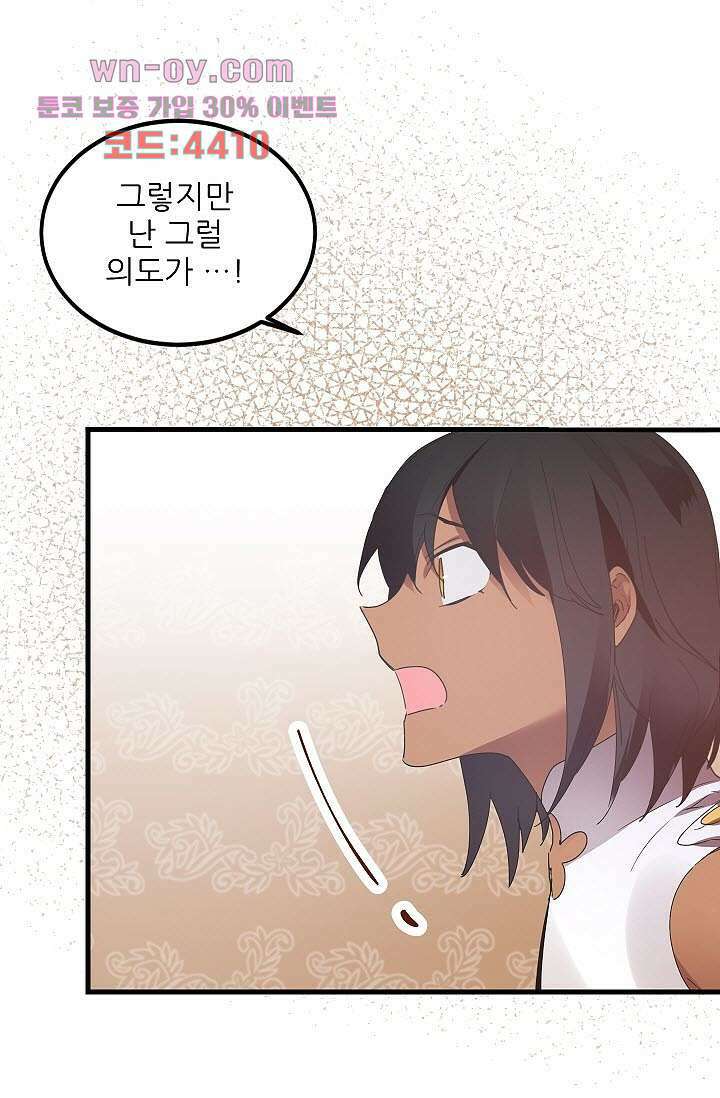 오! 나의 왕자님 46화 3