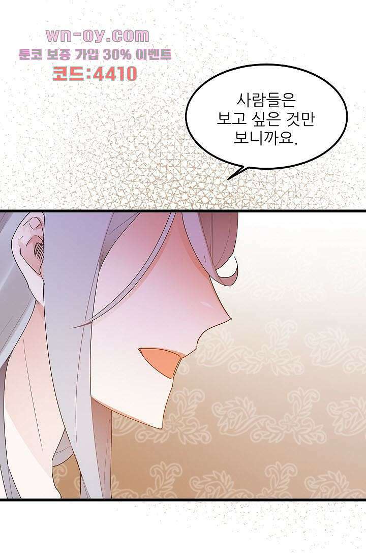 오! 나의 왕자님 46화 4