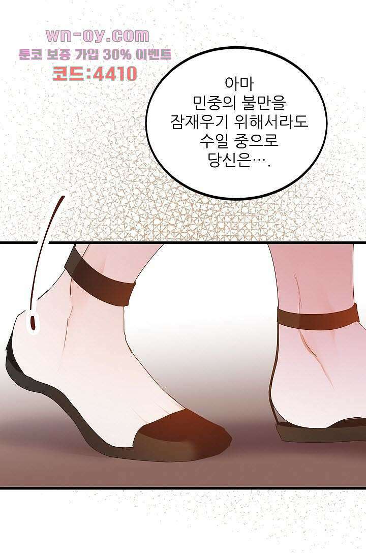 오! 나의 왕자님 46화 5