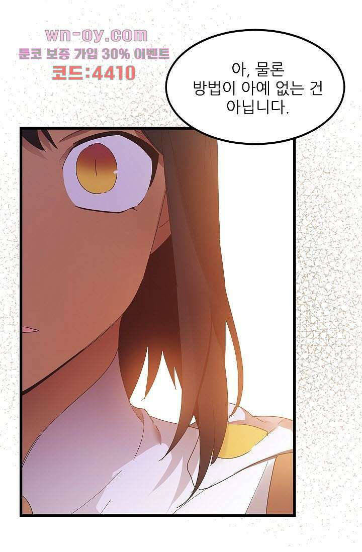 오! 나의 왕자님 46화 6