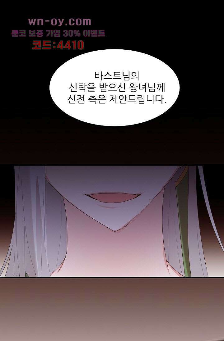 오! 나의 왕자님 46화 7