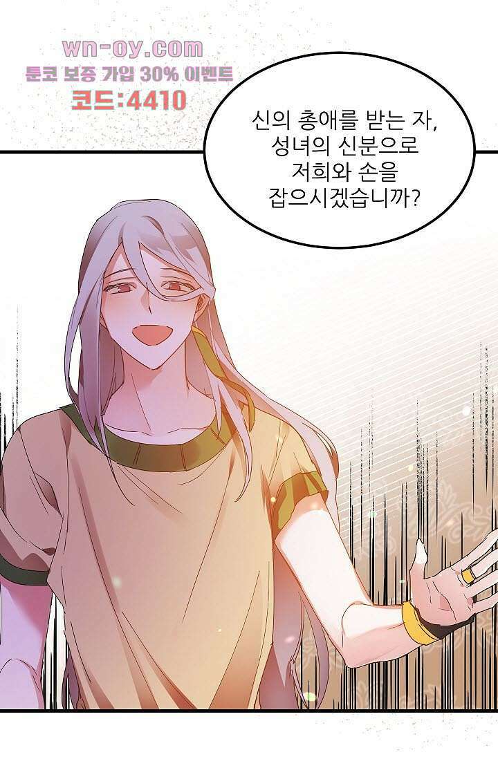 오! 나의 왕자님 46화 8