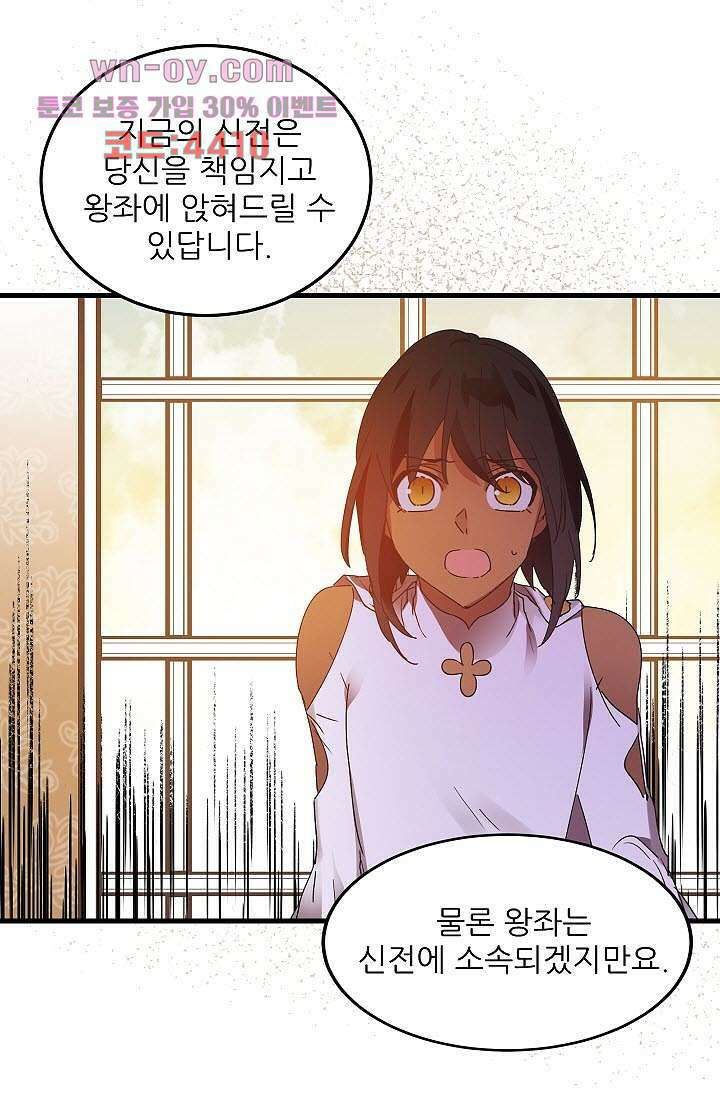 오! 나의 왕자님 46화 9