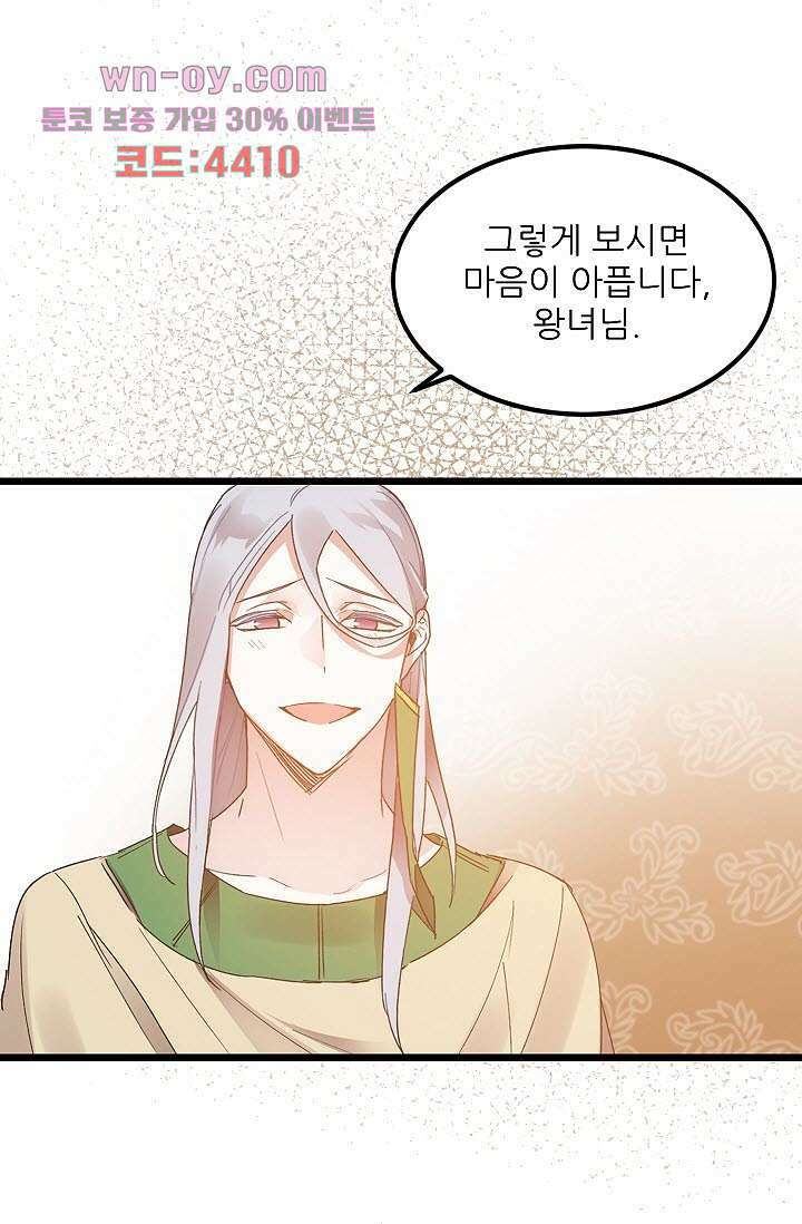 오! 나의 왕자님 46화 11