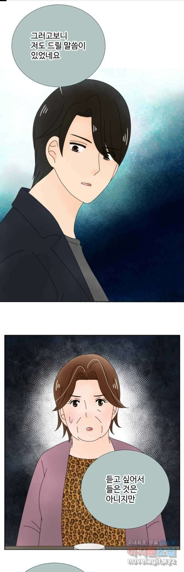 오늘 밤 어때? 167화 1