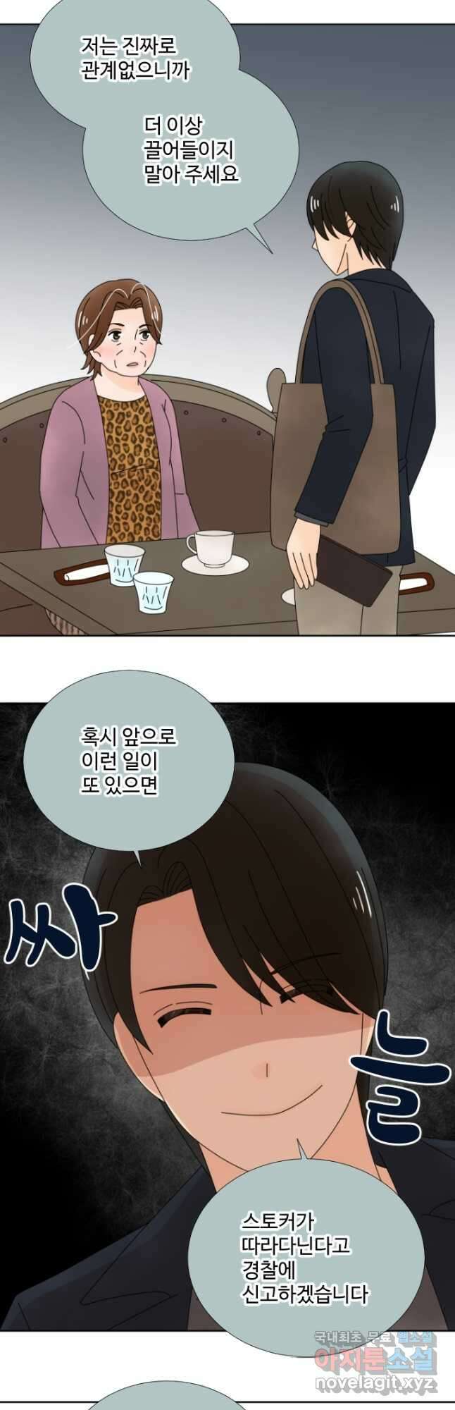 오늘 밤 어때? 167화 2