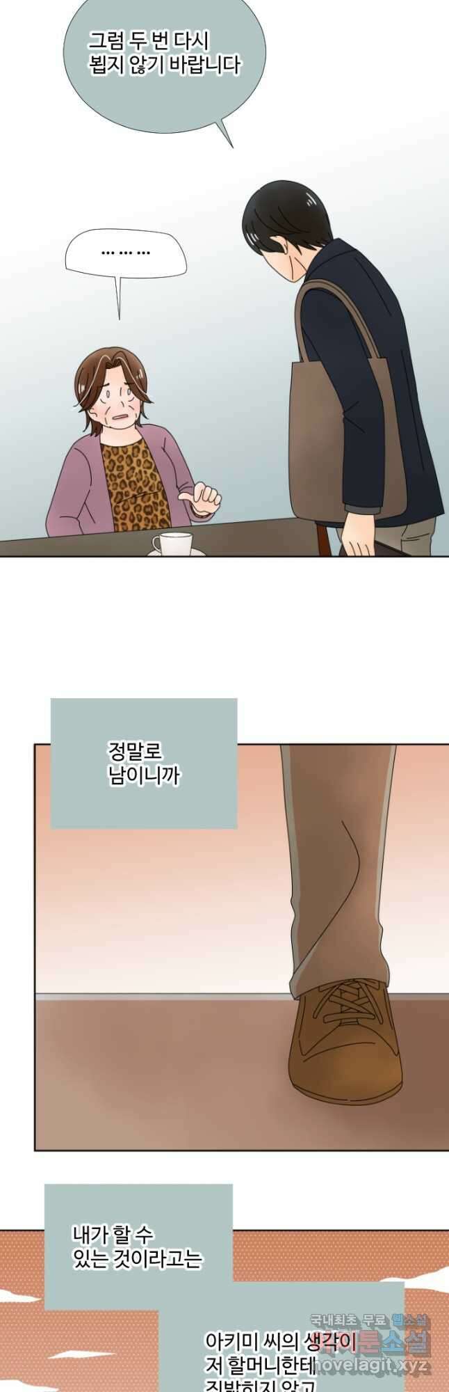 오늘 밤 어때? 167화 3