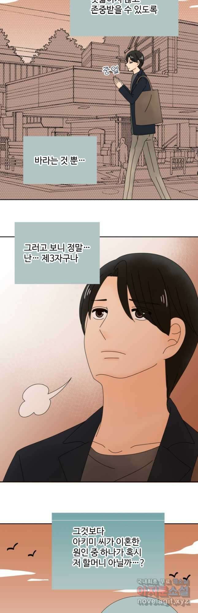 오늘 밤 어때? 167화 4