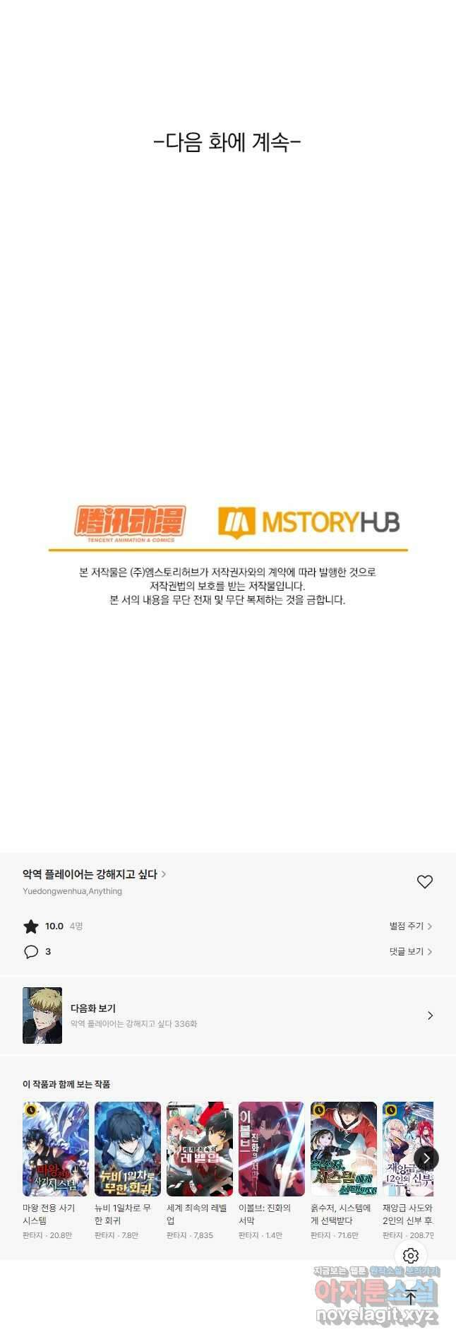 악역 플레이어는 강해지고 싶다 335화 37