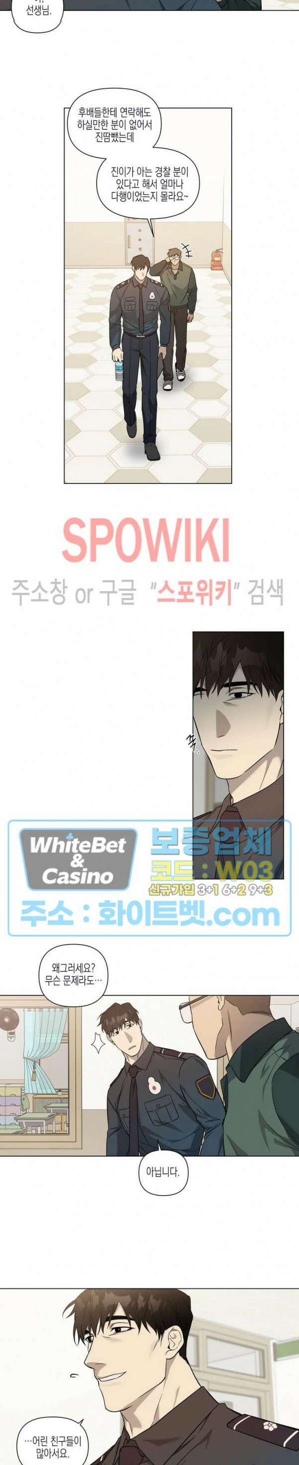 나의 경찰 아저씨 11화 2