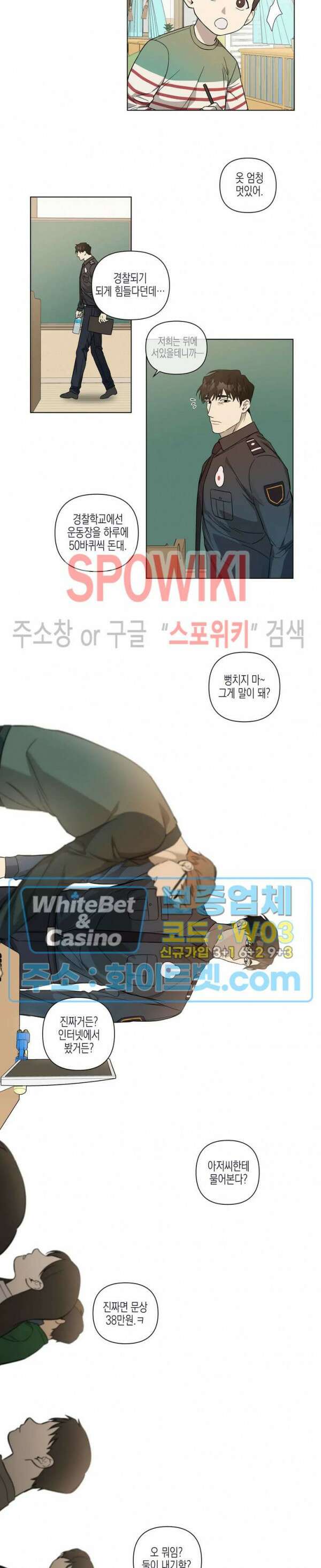 나의 경찰 아저씨 11화 5