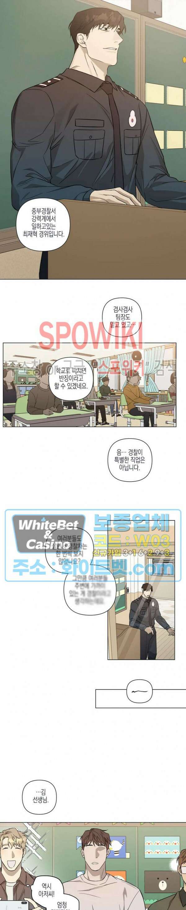 나의 경찰 아저씨 11화 7