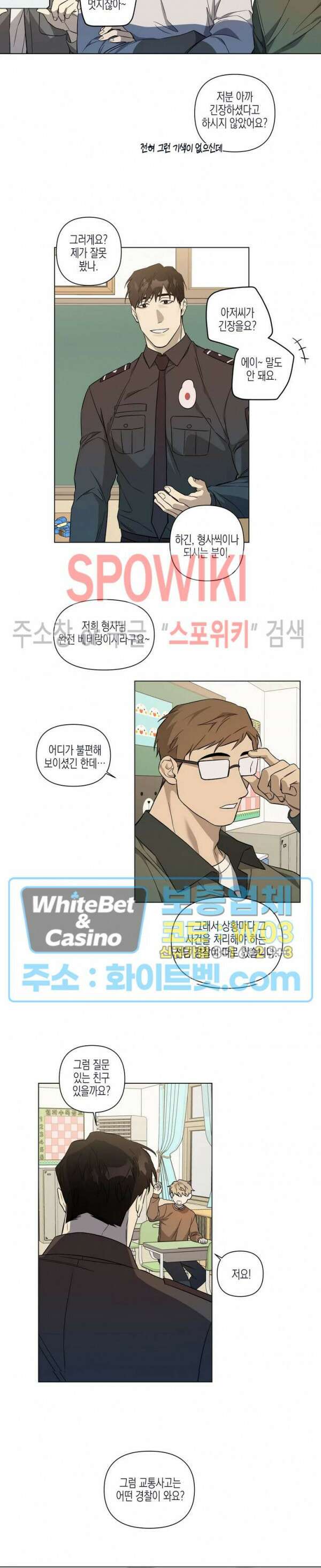 나의 경찰 아저씨 11화 8