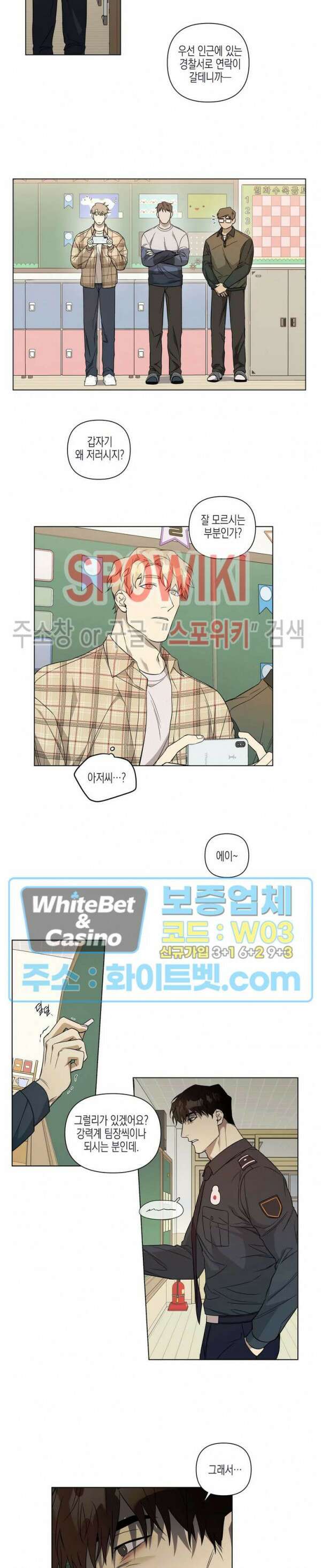 나의 경찰 아저씨 11화 10