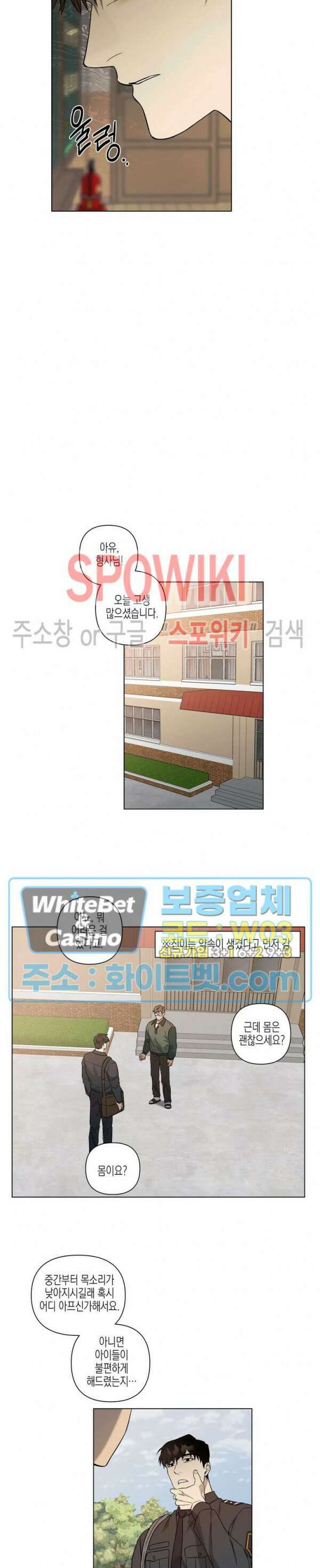 나의 경찰 아저씨 11화 11