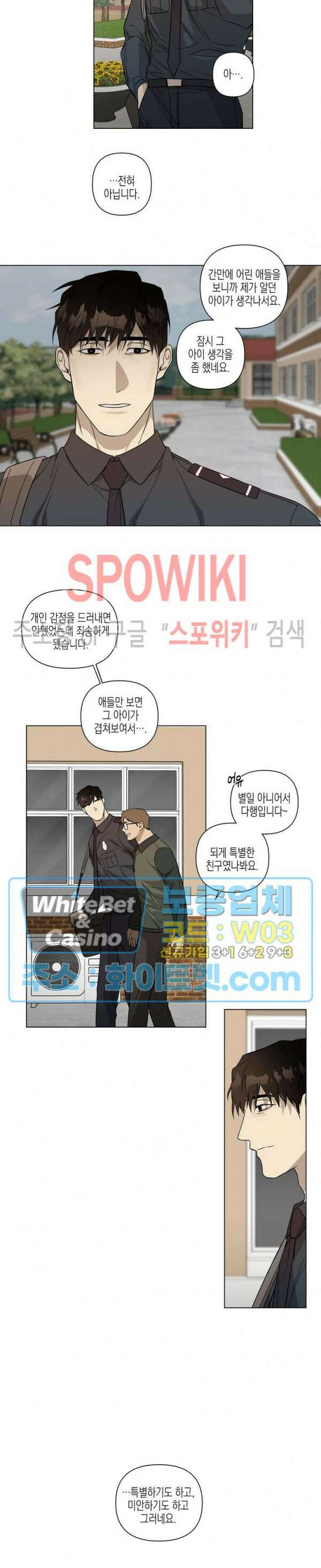 나의 경찰 아저씨 11화 12