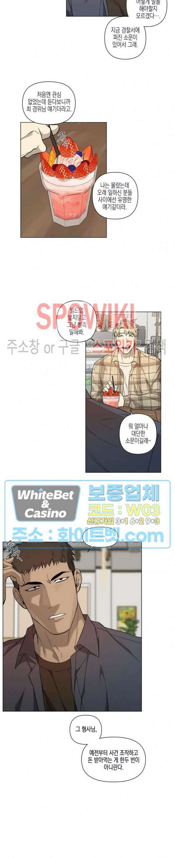나의 경찰 아저씨 11화 15