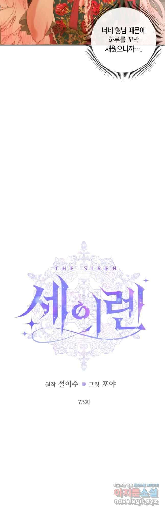 악당과 계약 가족이 되었다 73화 3