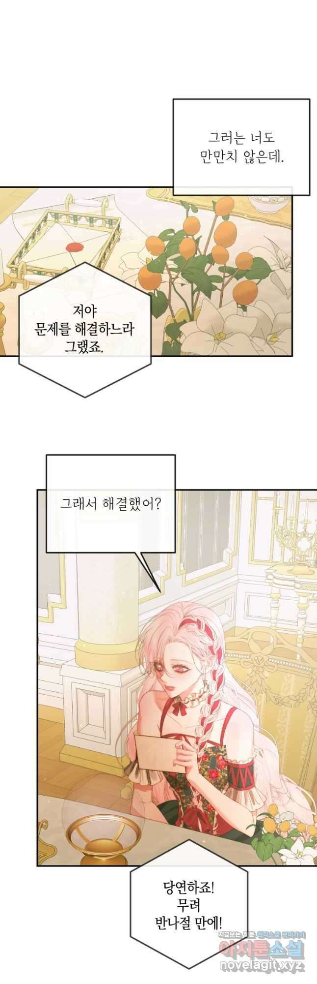 악당과 계약 가족이 되었다 73화 4