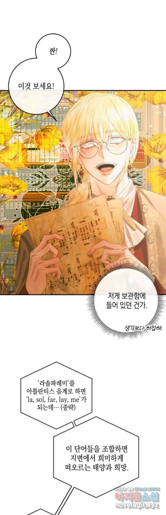 악당과 계약 가족이 되었다 73화 5