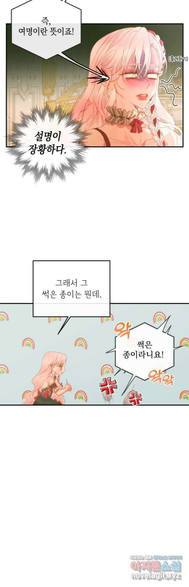 악당과 계약 가족이 되었다 73화 6